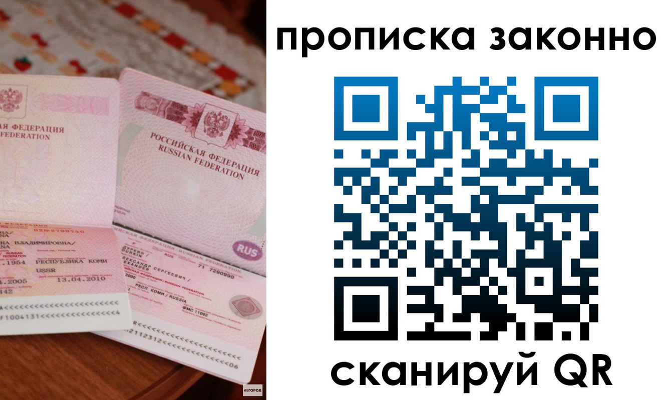 временная регистрация надежно в Лабытнанги